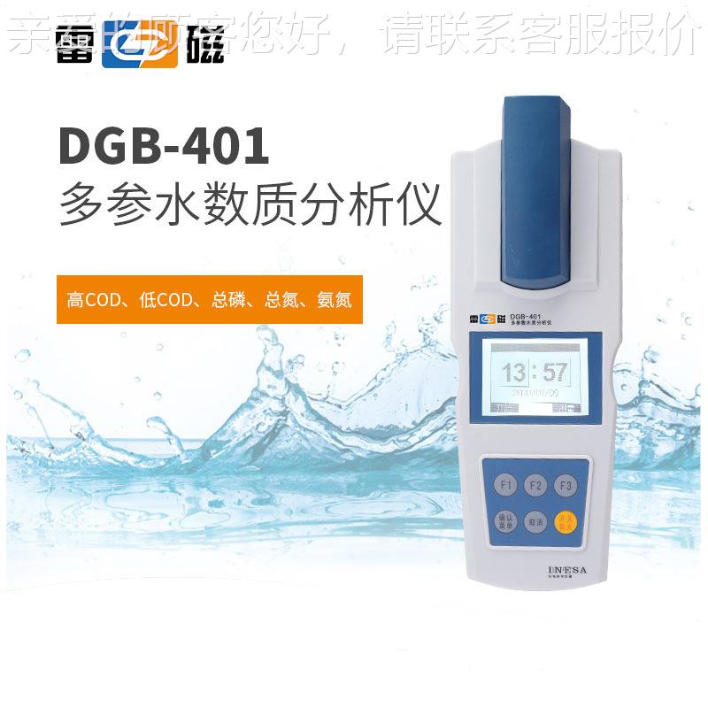 上海DG定B-401型多参数水DGB-401质析分仪 氮COD总磷总氮氨测仪