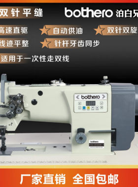 泊白兄弟4420双针三同步平缝机厚料汽车坐垫沙发皮革工业缝纫机
