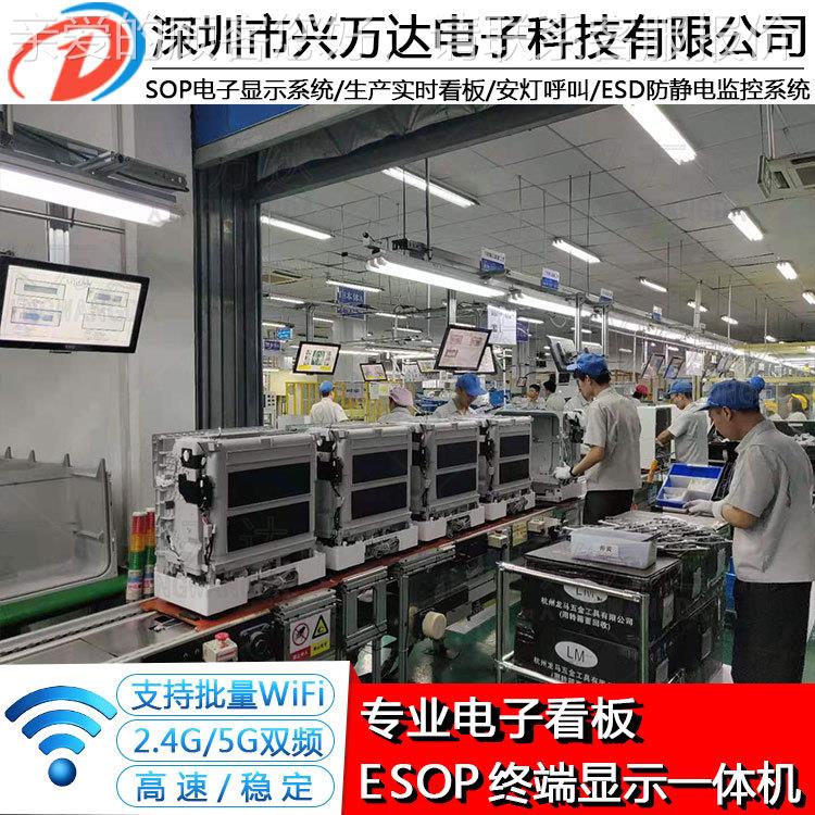 兴万esop示系统产管理车间看板 SXWD-X185OP工生达位看板sop电子