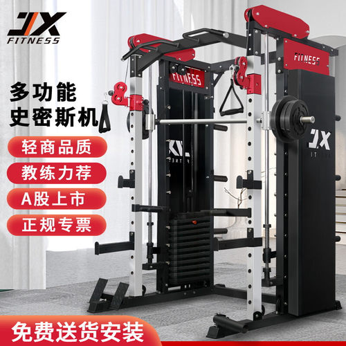 军霞（JUNXIA）DS936史密斯机龙门架综合训练器深蹲多功能卧推架