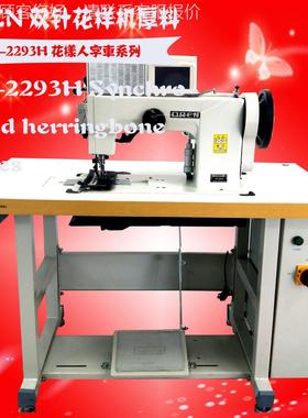 纫制作脑粗线花样曲折缝50277纫机 双针人字厚料缝机 R-2N293电H