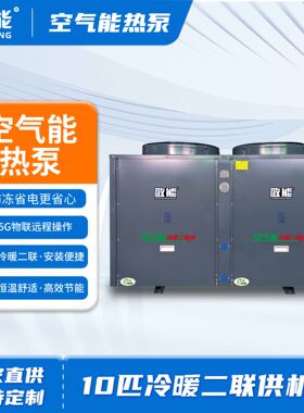 厂家现货10匹冷暖二联供商用空气能热泵热水器酒店宾馆别墅