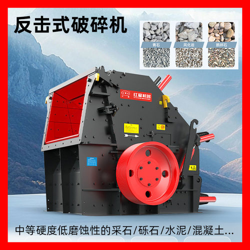 新型反击式破碎机生产线设备高产碎石制砂机花岗岩破碎石子生产线