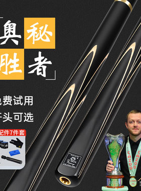 OMIN奥秘胜者台球杆小头斯诺克台球9球球杆中式黑八黑8球杆桌球杆