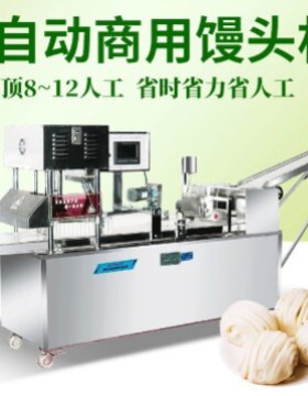 包子机全自动商用小型仿手工馒头机小笼包汤包做的机器早餐