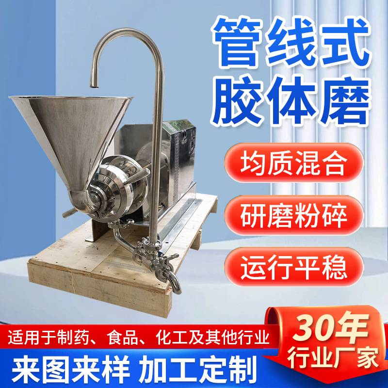 厂家 不锈钢分体式立体胶体磨 花生酱食品乳状液粉碎研磨机