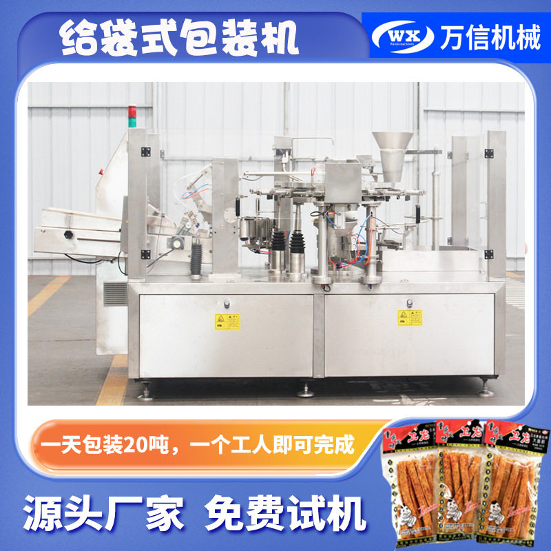 鸡腿鸡翅全自动称重给袋式包装机 鸡胗鸡心冻品自动给袋式包装机