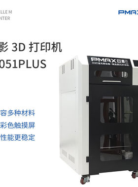 巨影 PMAX Y6051PLUS工业级FDM3d打印机全封闭升级高速版高精度大