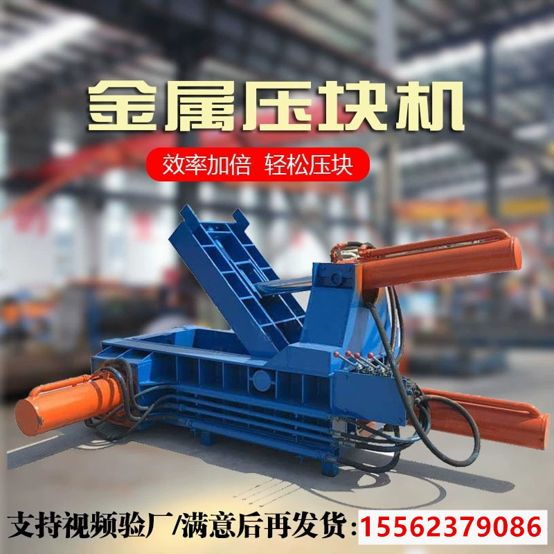 废铁皮边角料金属压块机易拉罐奶粉罐压缩打包机125吨金属压块机