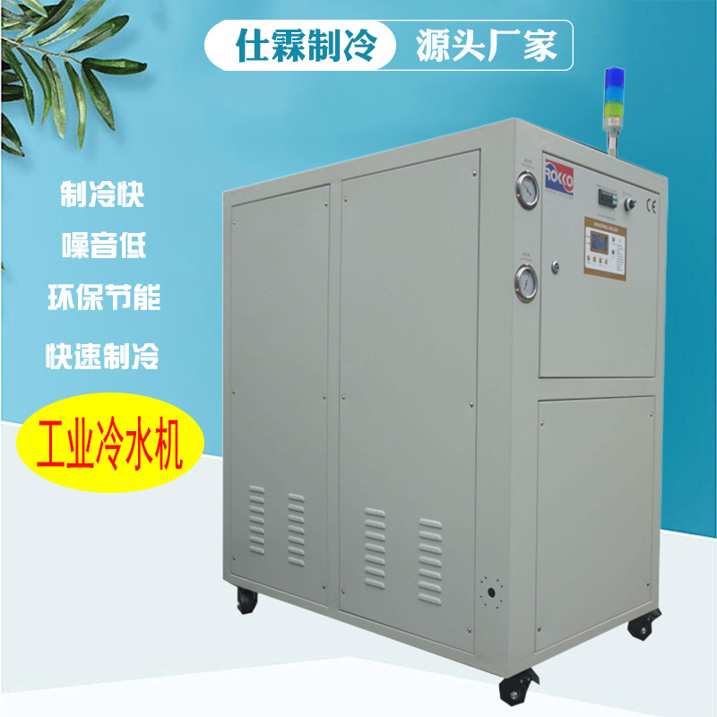 厂家直供工业冷水机 5匹10HP风冷螺杆式冷冻机组实验室制冷机
