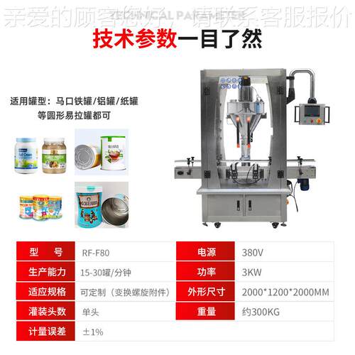全自RF-F80动代餐咖啡粉可可粉抹茶粉粉固饮料粉头粉末单体灌装机