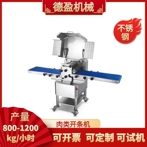 多功能肉类开条机电动无骨鲜肉分条机平行输送一次切条两次切块机