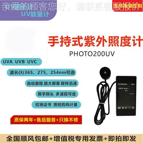 紫外线计度 照度UV计光功率计照辐照强度检PHOTO200测UVA
