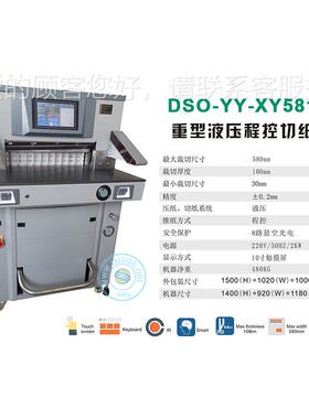 Heav duty payper 重cutting machi7915程ne 580mm型液压控切纸机