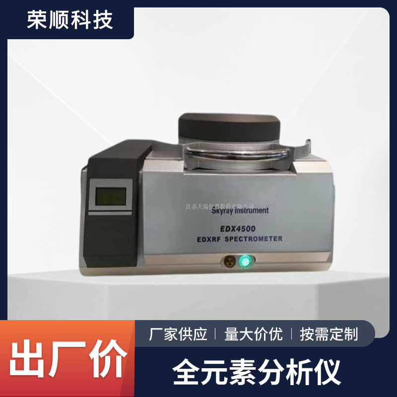 厂家货源 钢铁检测仪 晶圆铝全元素分析仪 ROHS卤素检测仪