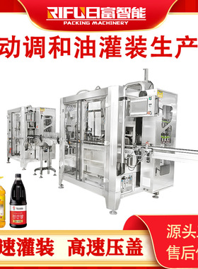 全自动灌装压盖一体机高速调和油蚝油灌装生产线源头厂家