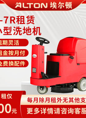 租赁埃尔顿A-7R小型驾驶式工业洗地机厂家商用吸拖一体工厂车间