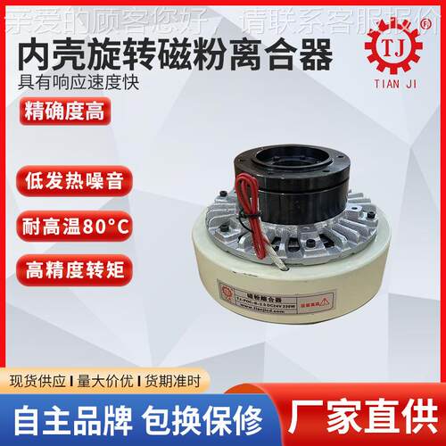 台湾内旋转磁粉离合器40KG 纺织机械配件磁粉离合器fl400 牌