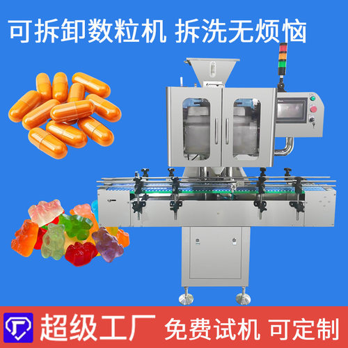 可拆卸8通道电子数粒机胶囊片剂软糖软胶囊计数装瓶机智能数片机