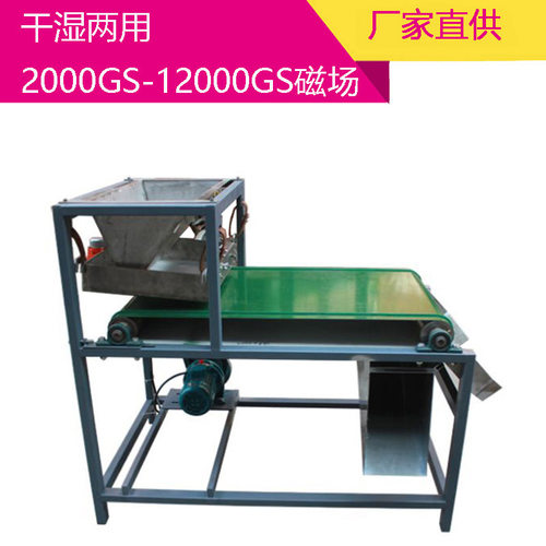 永磁带式磁选机 双辊干湿强磁磁选机8000GS 干选磁选机厂家