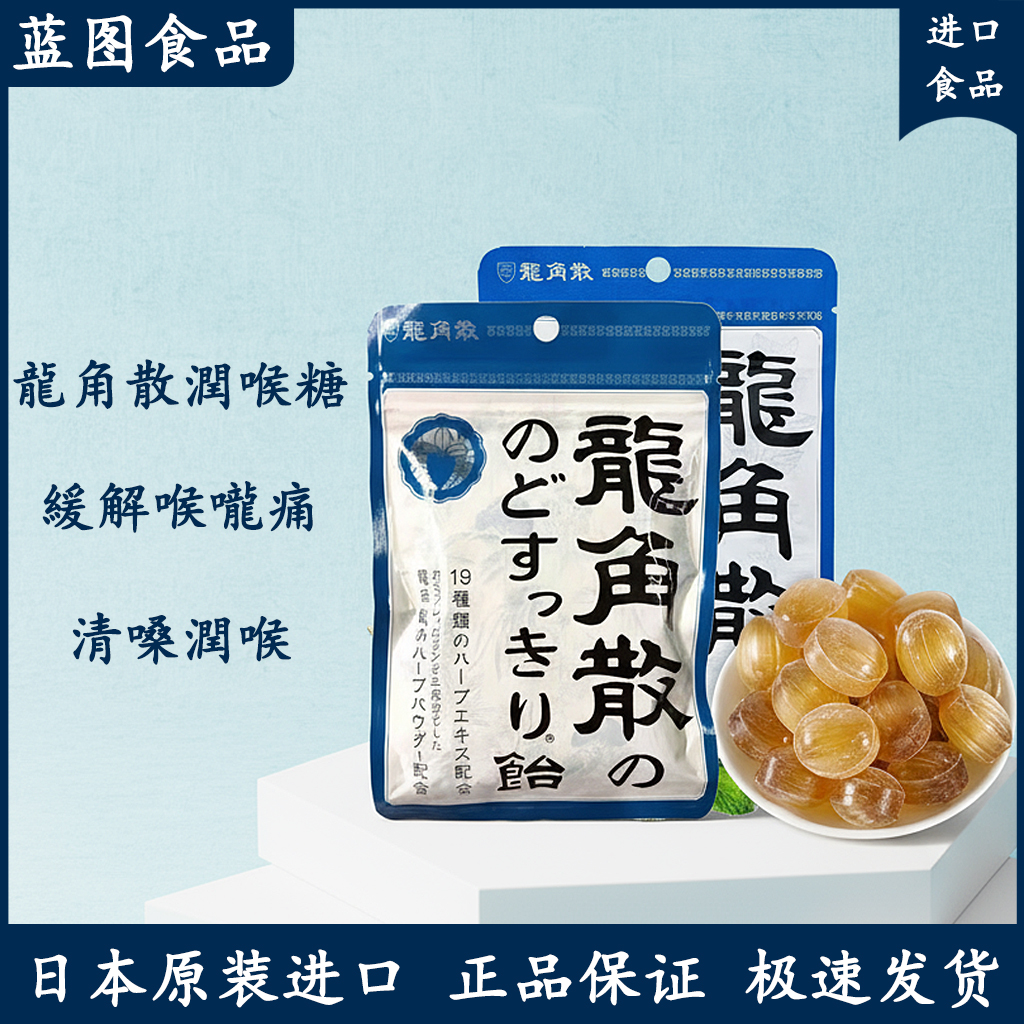 日本原装进口龙角散润喉糖果零食护嗓子教师含片演唱会甘草薄荷糖
