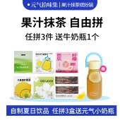 满3盒送小奶杯 柠檬液体菠萝汁芭乐抹茶粉自制饮品