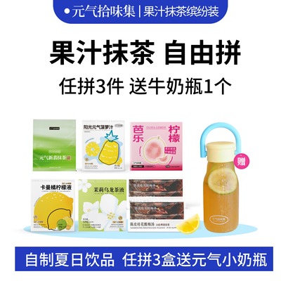 果汁抹茶任选/满3盒送小奶杯/柠檬液体菠萝汁芭乐抹茶粉自制饮品