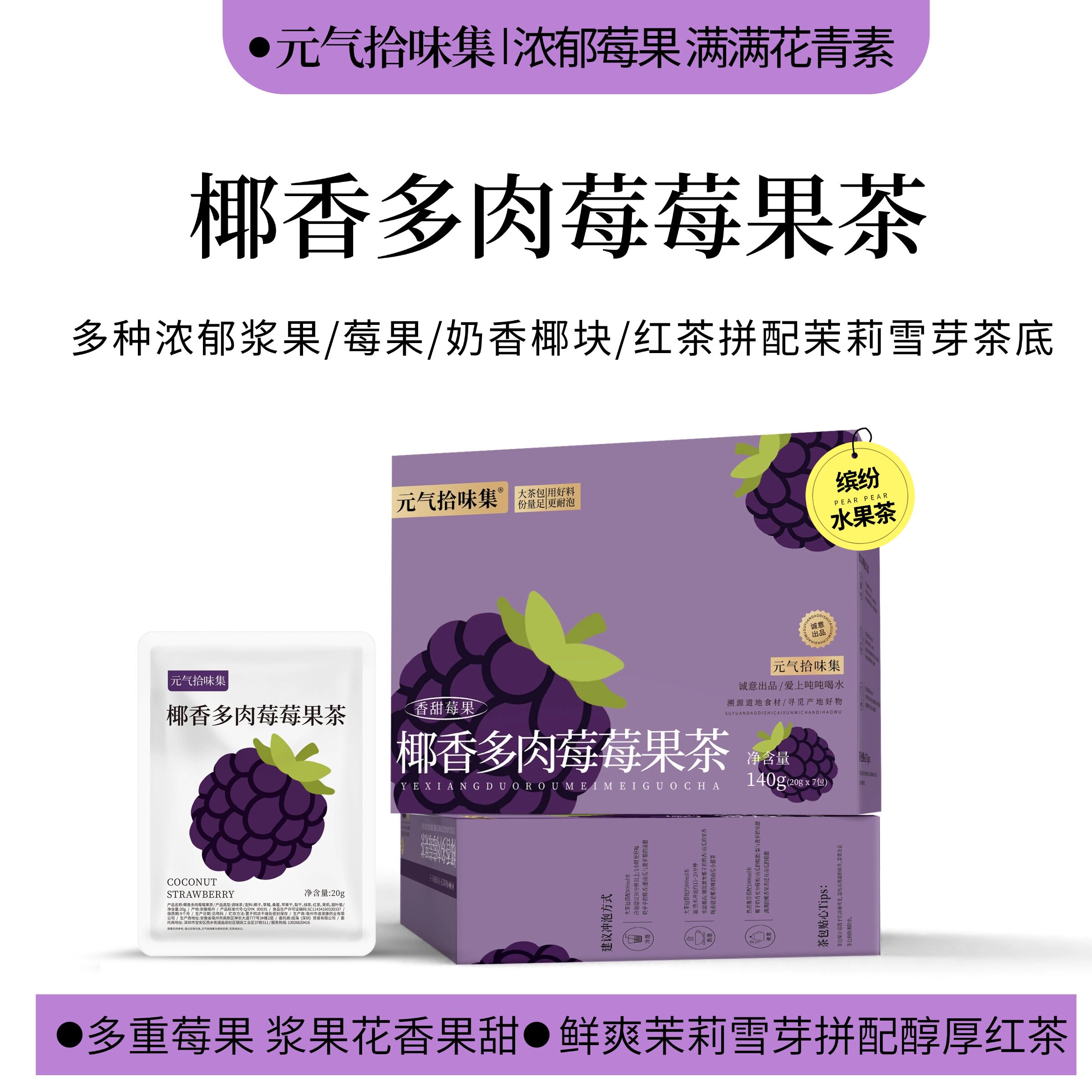 【水果茶】椰香多肉莓莓果茶冷泡茶红茶花果茶包耐泡水喝冲饮料足