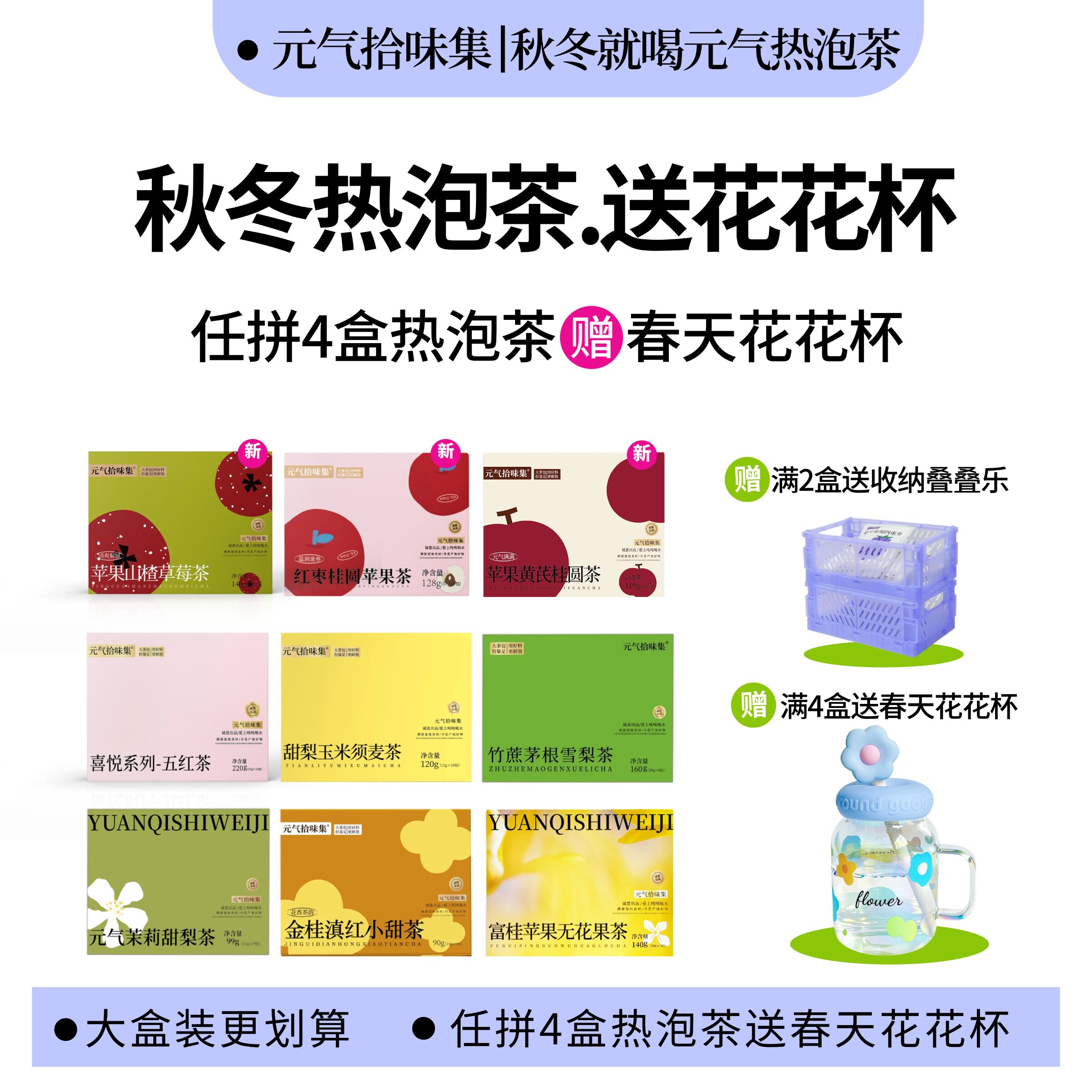 【元气茶包】2盒送收纳4盒送花花杯花果茶包养生茶冷热泡耐泡水喝