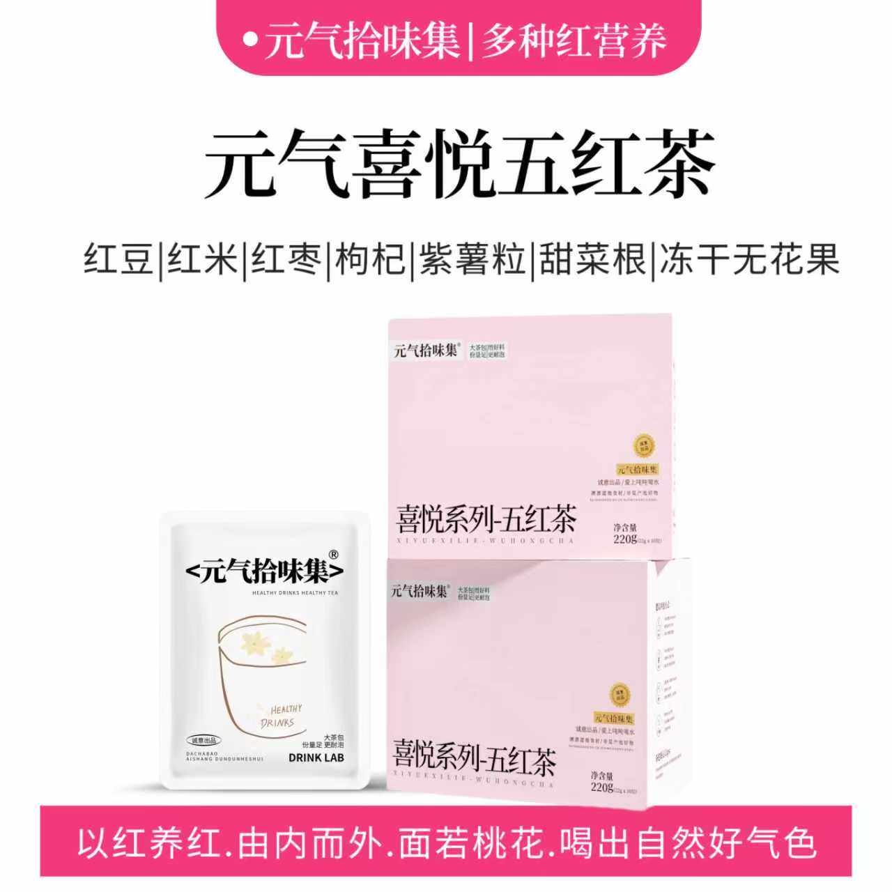 五红茶红豆红米红枣枸杞熟茶养生冲泡花茶女生茶包