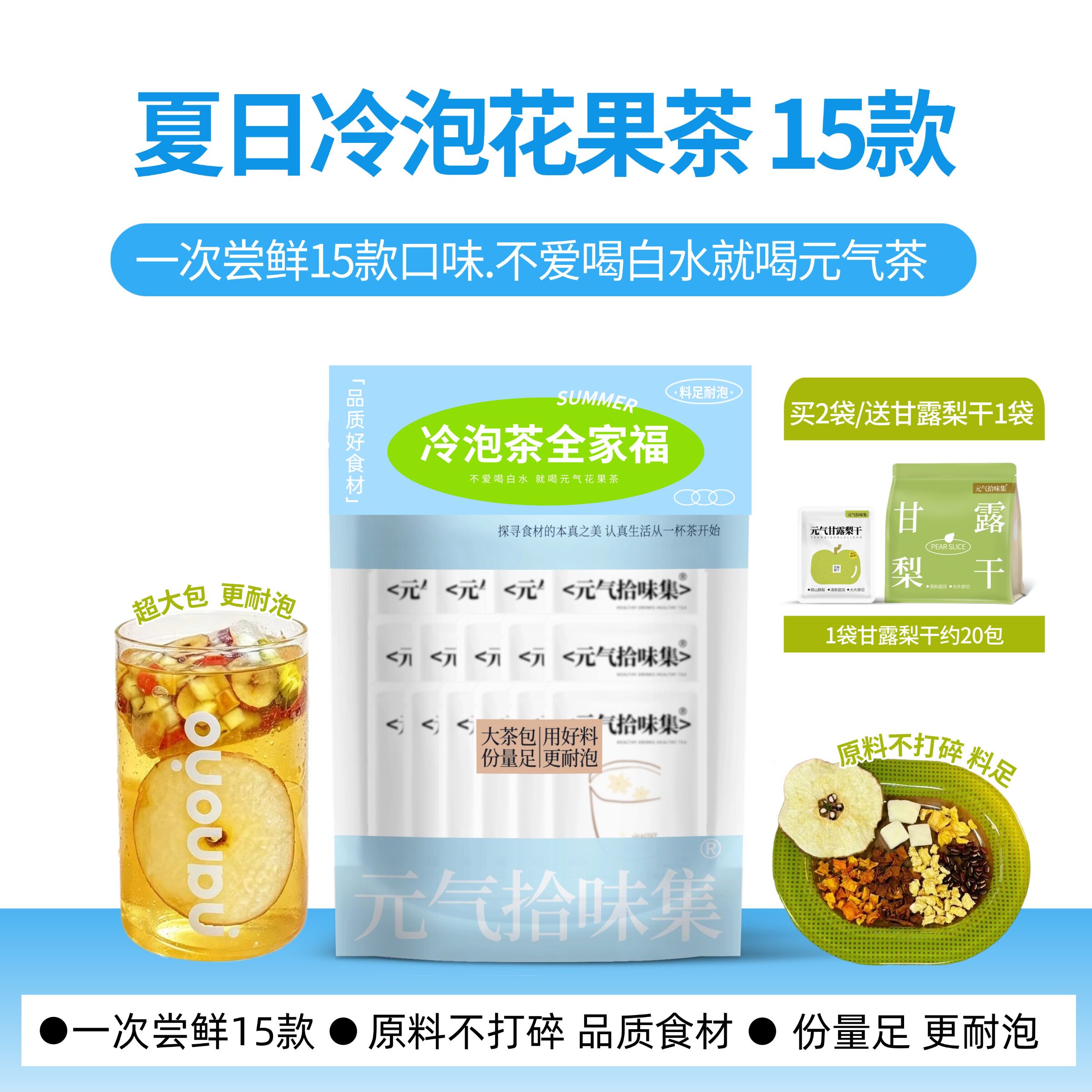 【618】夏日冷泡茶养生茶全家福15款茶包冲泡花果茶冷热泡耐泡