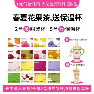 满2盒送甜梨杯5盒送保温杯花茶水果茶冲泡水喝养生
