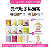 满8件送保温杯 满150减20 花茶水果茶养生茶大茶包泡水喝秋冬