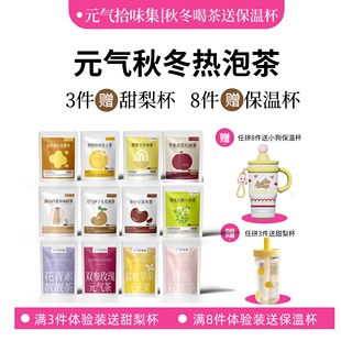 花茶水果茶养生茶大茶包泡水喝秋冬 满8件送保温杯 满200减25