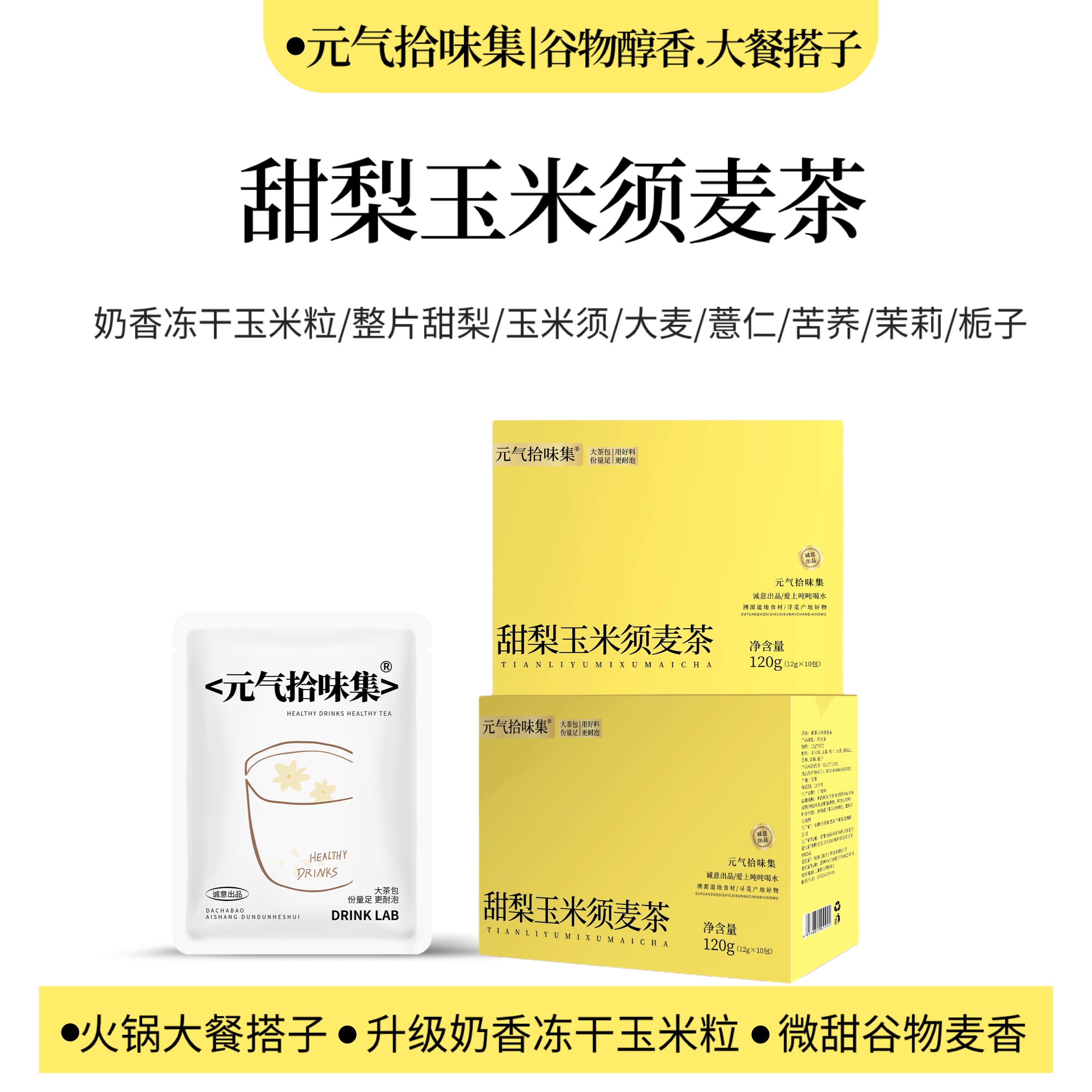 甜梨玉米须茶整片梨干茉莉用料足