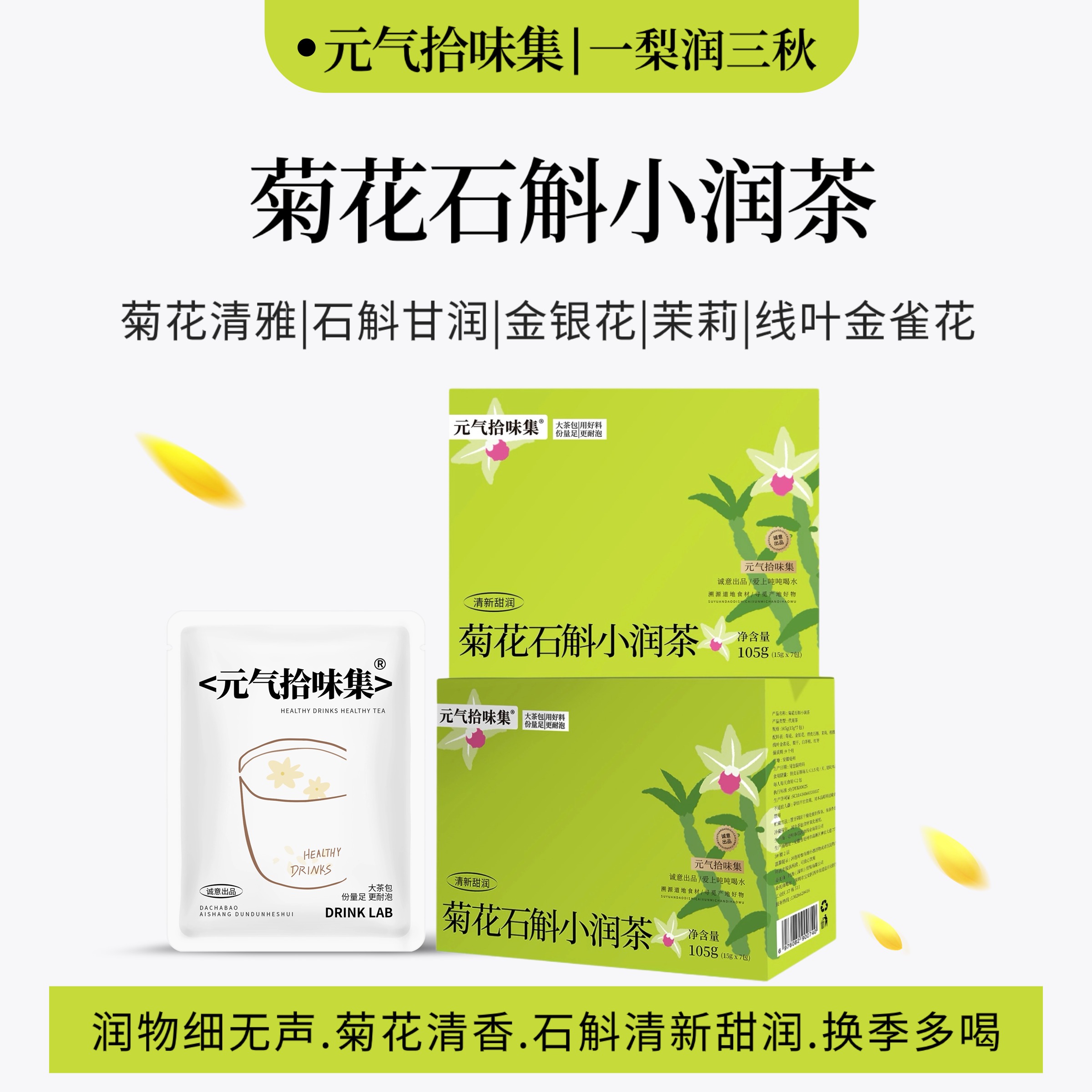 换季多喝菊花石斛润物细无声