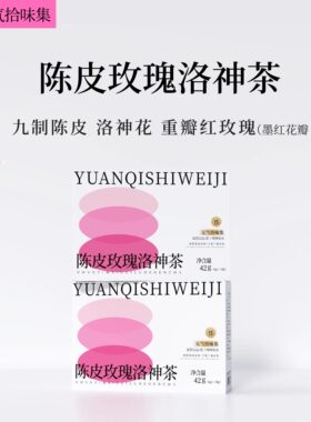 陈皮玫瑰洛神茶VC花青素冷热泡酸甜平衡夏日户外大茶包耐泡茶包
