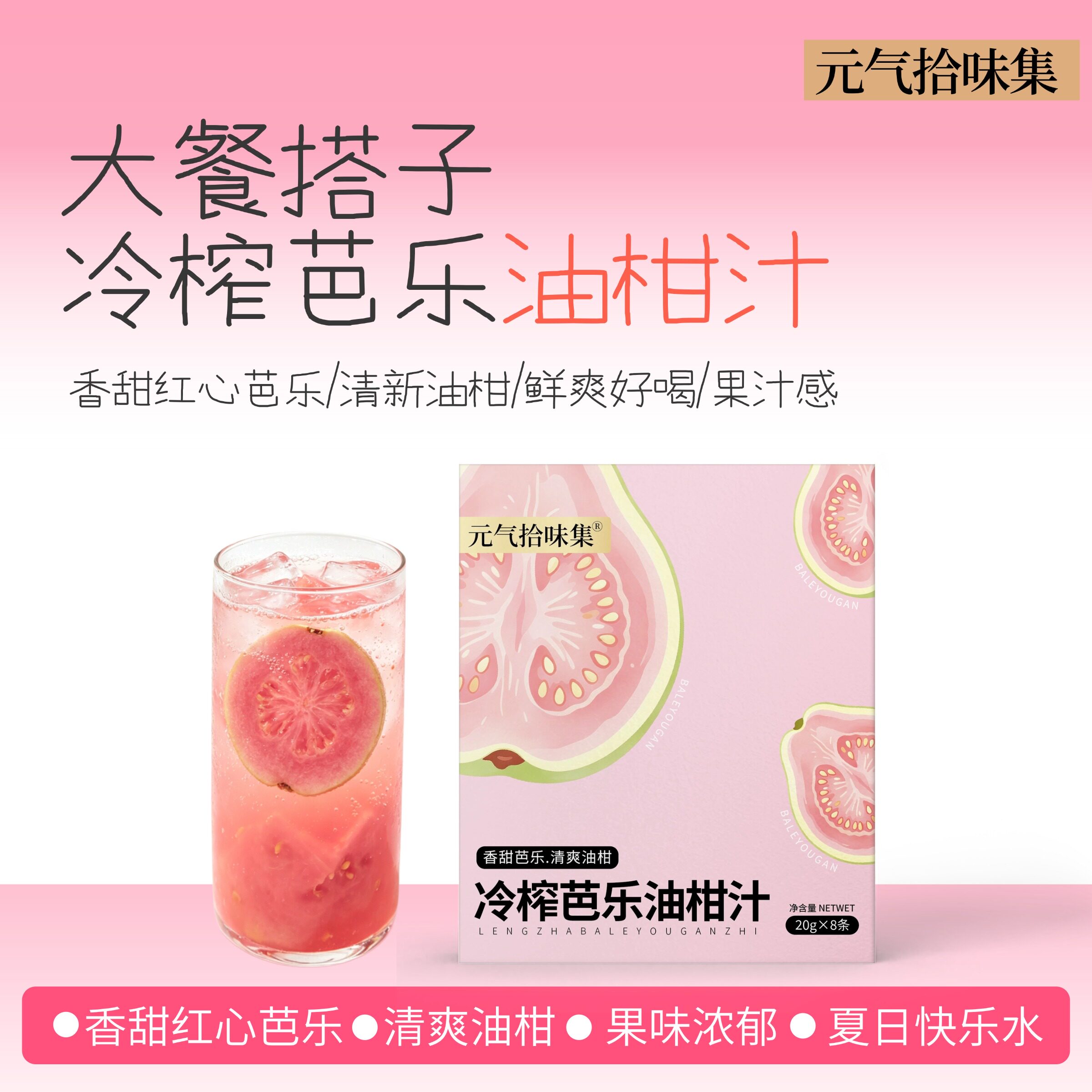 【3盒立减】冷榨芭乐油柑汁/果汁冲饮清爽酸甜浓缩饮料冲泡水喝VC