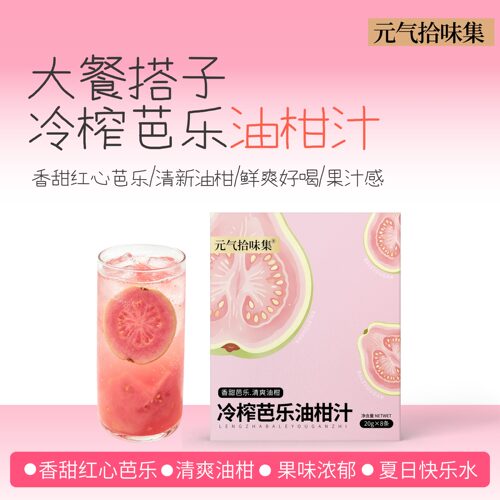 【3盒立减】冷榨芭乐油柑汁/果汁冲饮清爽酸甜浓缩饮料冲泡水喝VC
