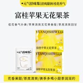 满150减20 富桂苹果无花果茶大茶包耐泡冲泡秋冬喝水秋冬养生