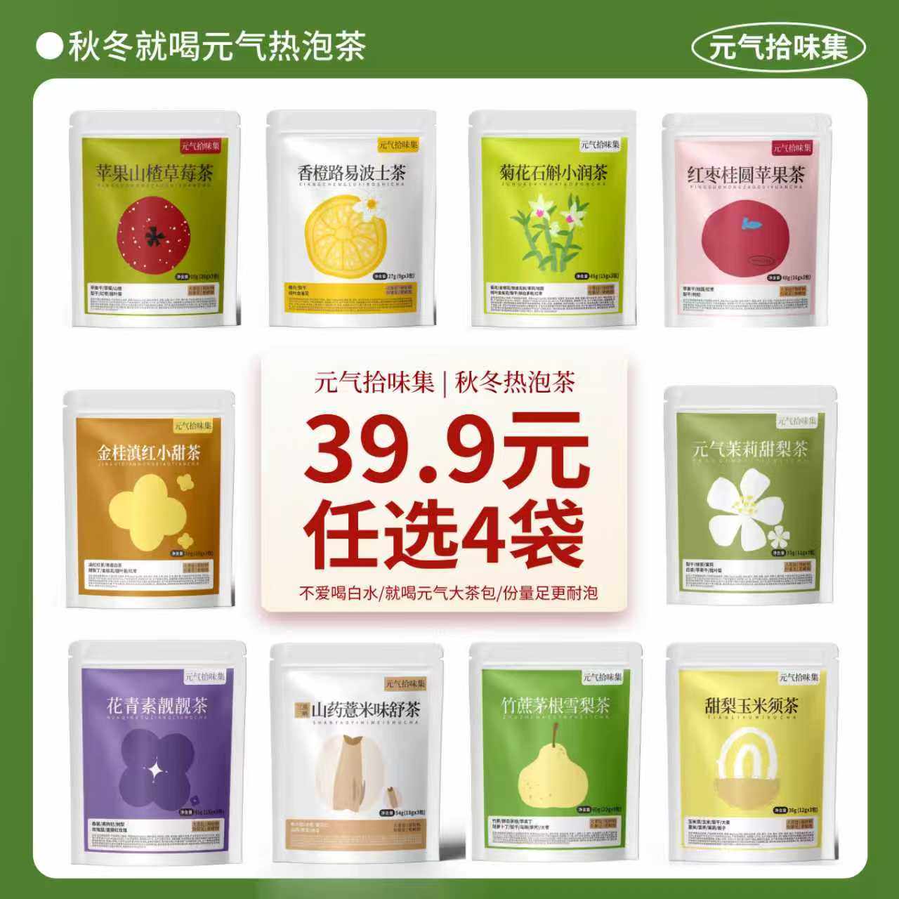 【39.9任选4件】元气花果养生茶尝鲜装大茶泡袋泡茶女生泡水喝,茶,代用/花草茶,淘宝优惠券,粉丝福利购,淘宝优惠卷