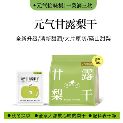 甘露梨片砀山梨独立袋泡水干吃