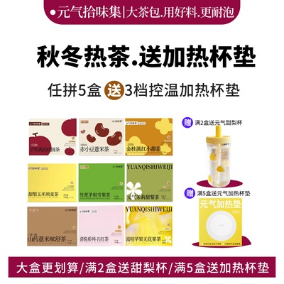 2盒送甜梨杯/5盒送加热杯垫花果茶冲泡喝养生茶包