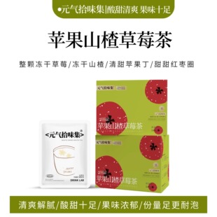 苹果山楂草莓茶冷热泡喝水花草果水果茶茶包养生茶
