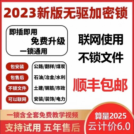 2025 广⁣联达加密锁GTJ2025计价正版安装钢筋土建预算算量加密狗