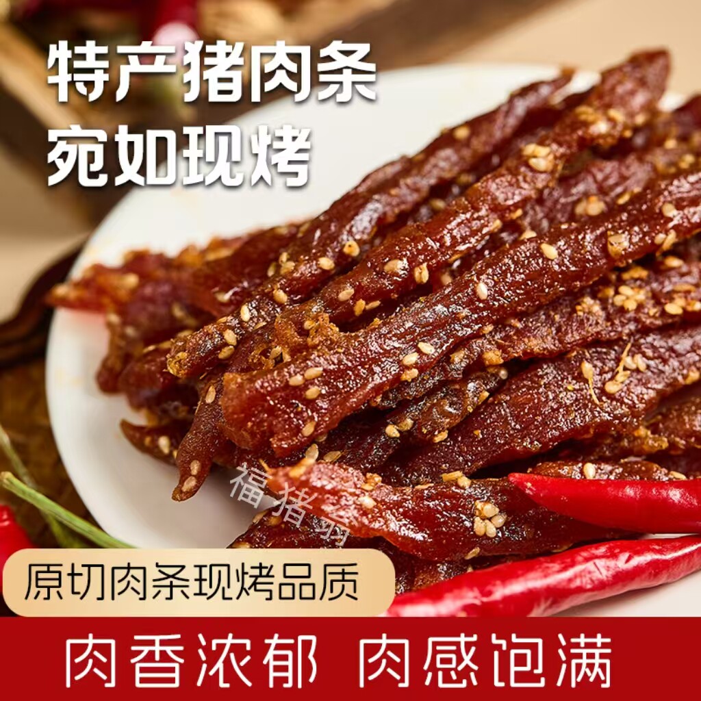 广西特产猪肉条原切肉条现烤香辣味包装猪肉零食