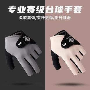 手套台球中八台球的手套左手专业全指时尚高弹耐磨防滑透气斯诺克