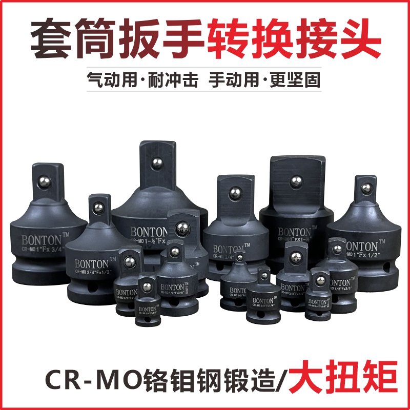 邦腾工具厂家直销变径套筒变接头