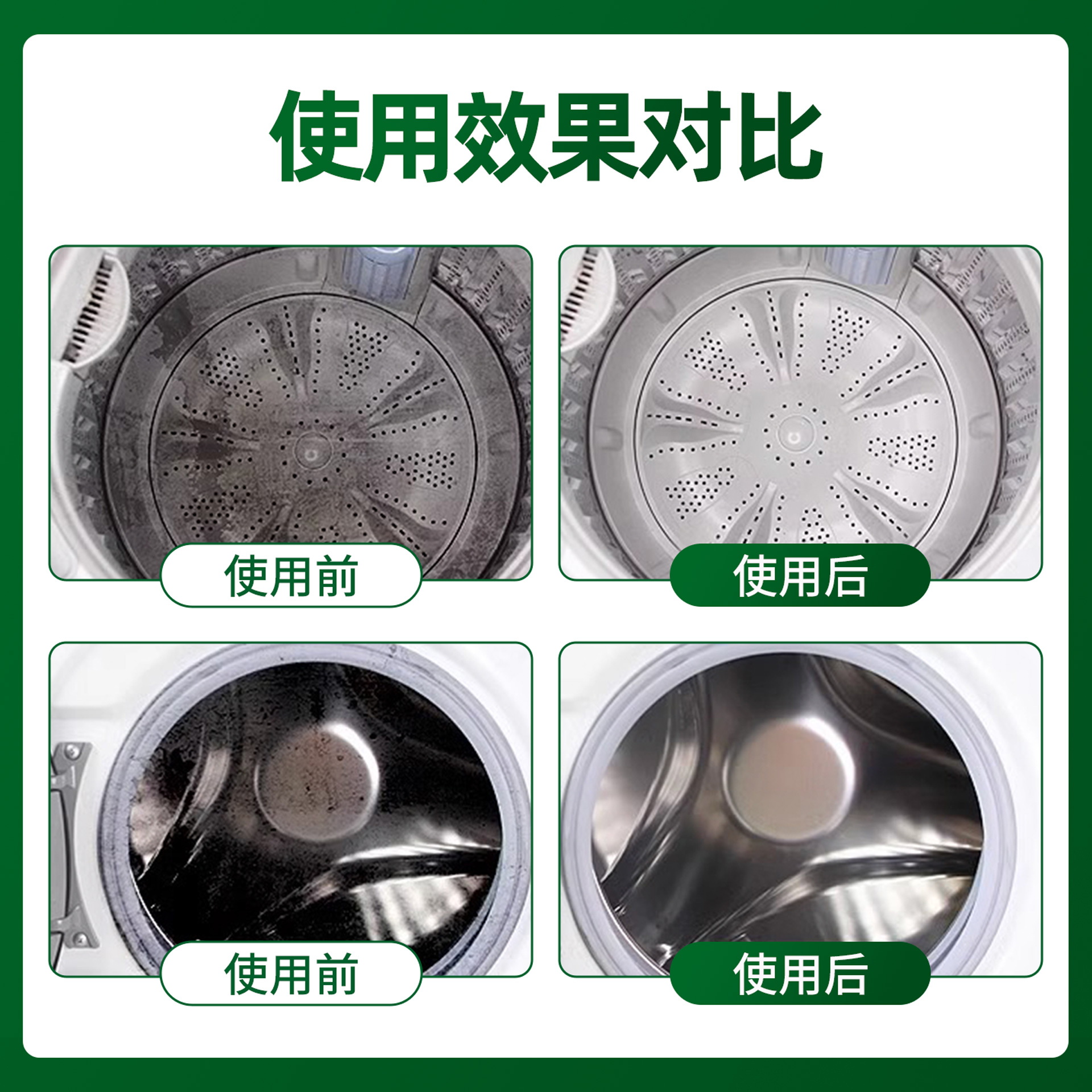 【免拆清洁】洗衣机专用清洁液 滚筒波轮通用除垢杀菌祛霉除味D