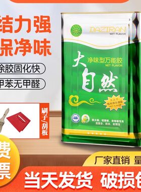 大自然强力胶喷绘布广告地毯地板革铝塑草坪专用大桶装胶水